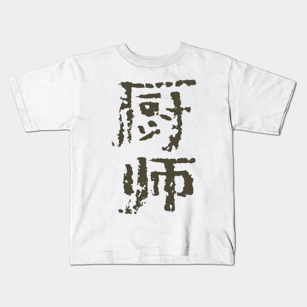 Cook - Chinese INK Writing Kids T-Shirt by Nikokosmos